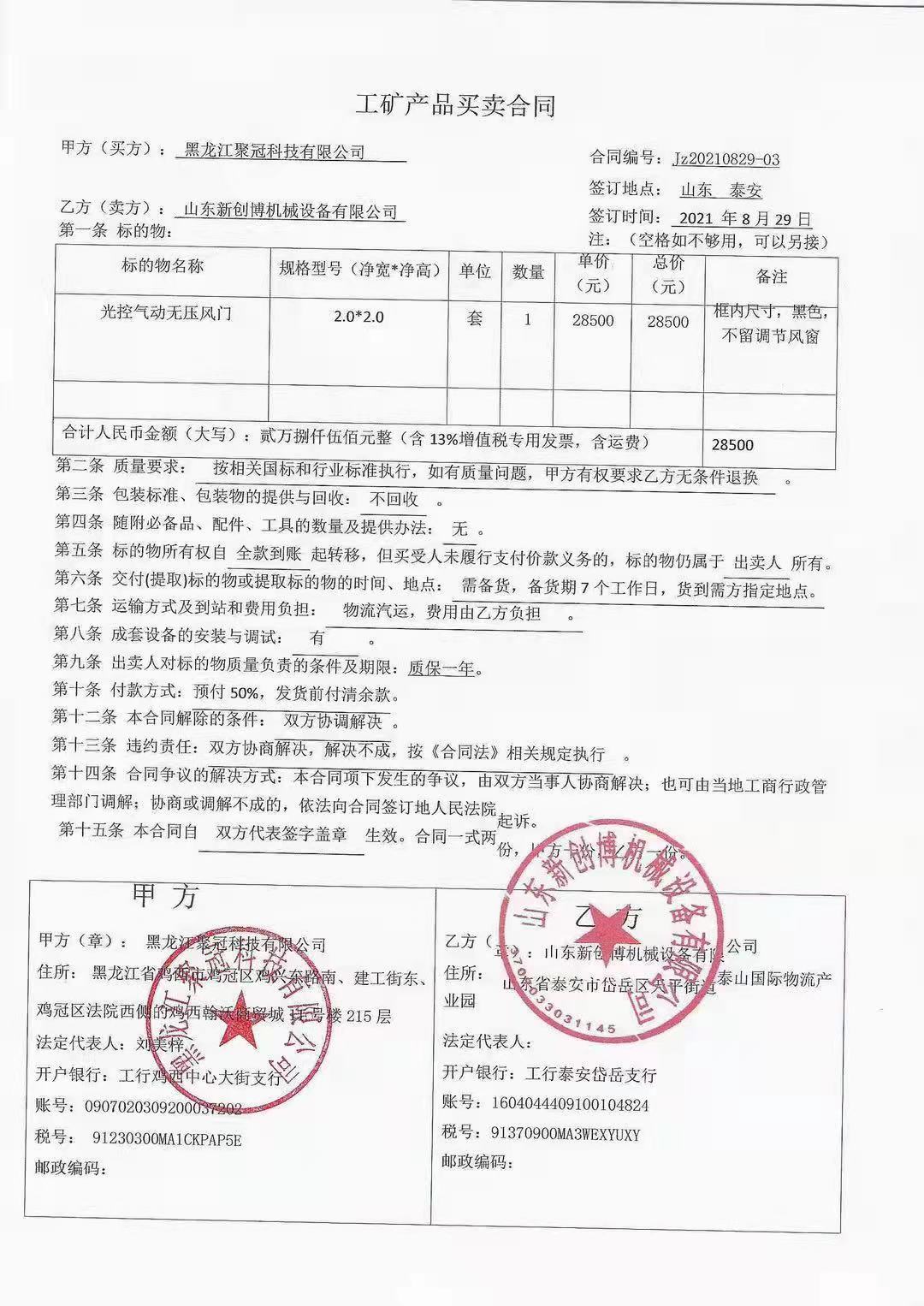 氣動(dòng)無(wú)壓風(fēng)門(mén)