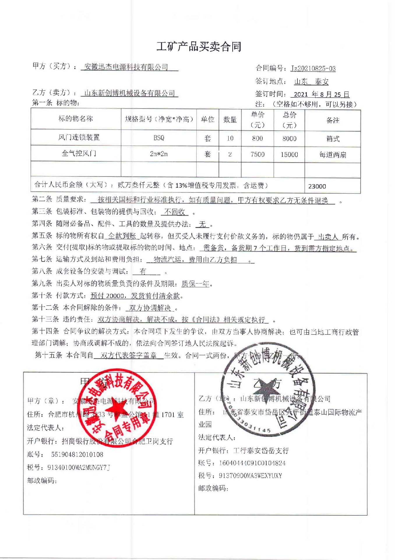 氣動(dòng)無(wú)壓風(fēng)門(mén)